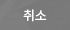 cancel